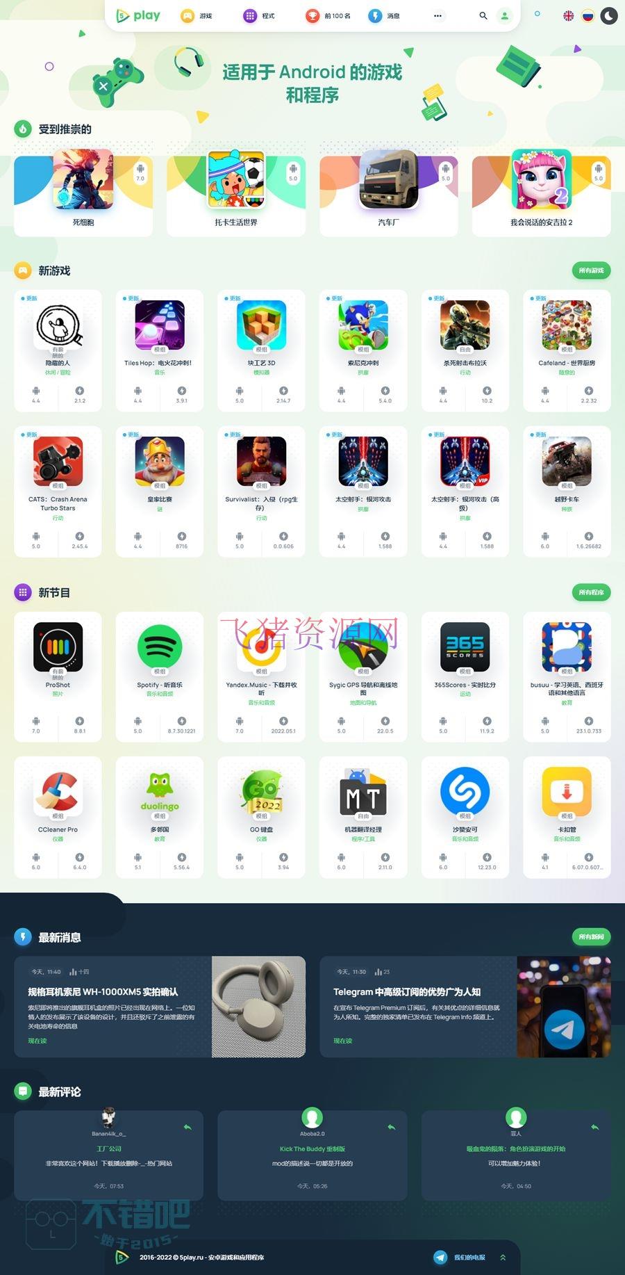 [wordpress模版] 高质量WordPress下载站模板5play主题 - wordpress模板插件 --飞猪资源网