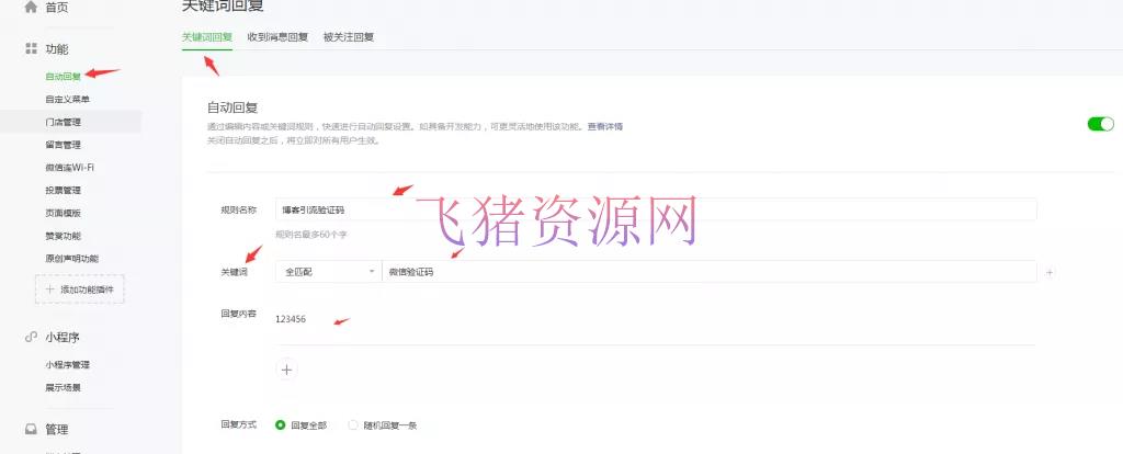 【WordPress插件】必须关注微信公众号才能查看指定内容的免费WordPress插件 - wordpress模板插件 --飞猪资源网