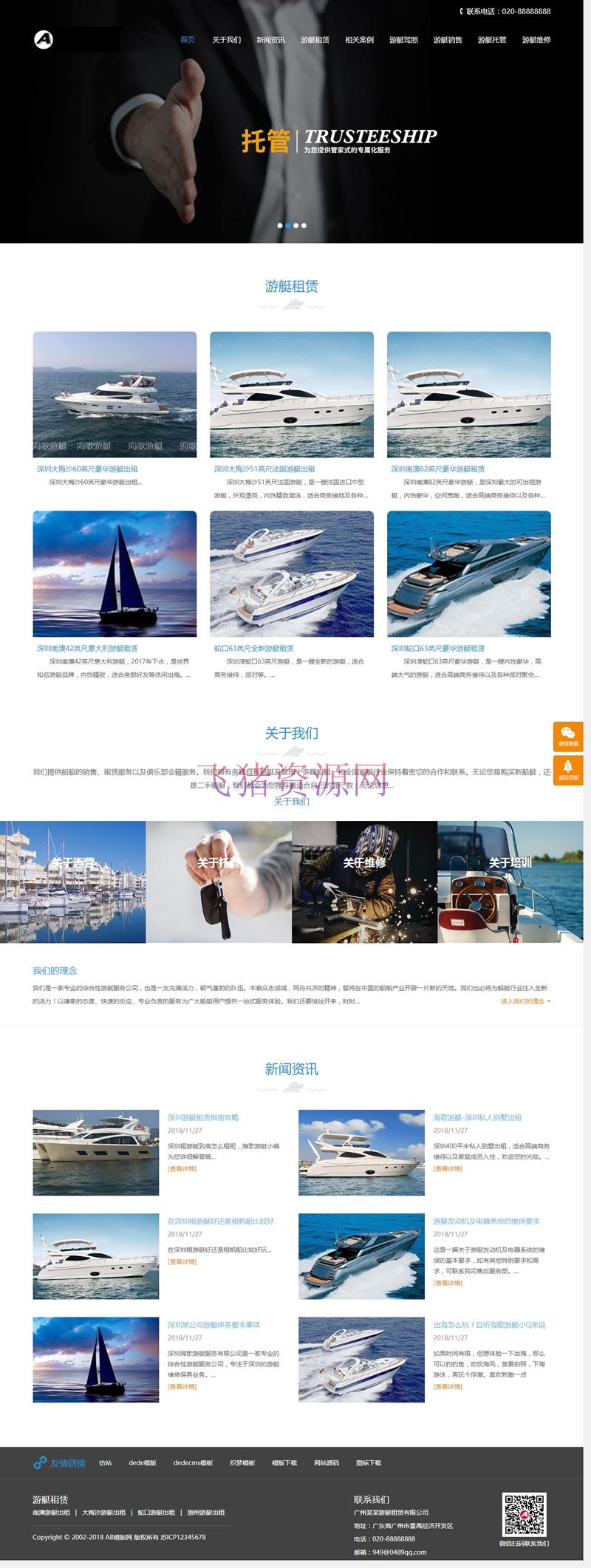 响应式游艇租赁类网站源码（自适应手机版）,HTML5船舶游艇轮船网站织梦模板 - 织梦模板 --飞猪资源网
