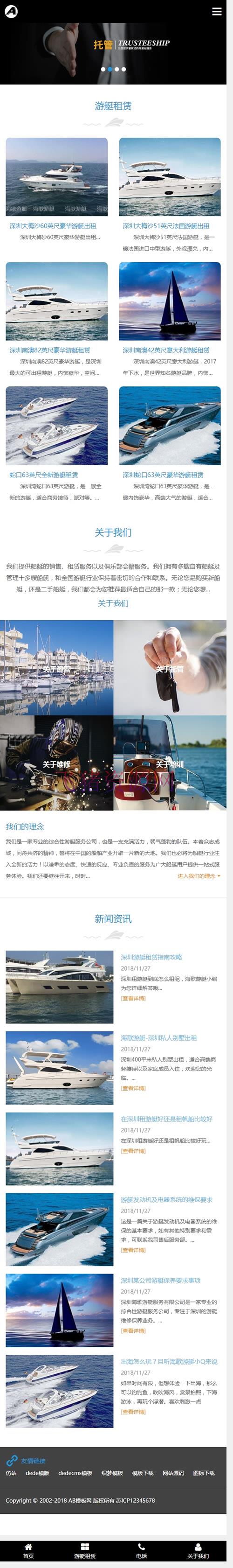 图片[2]-响应式游艇租赁类网站源码（自适应手机版）,HTML5船舶游艇轮船网站织梦模板-吾图资源网