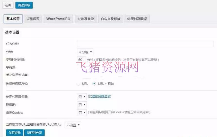 【wordpress插件】WordPress Auto Post 3.7 无限制版本 - wordpress模板插件 --飞猪资源网
