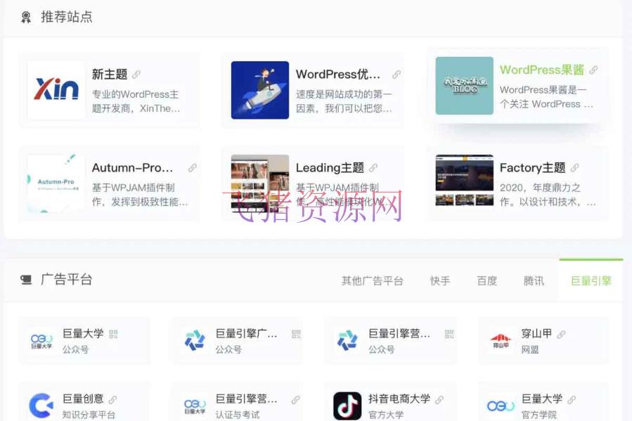 [wordpress插件] WPJAM「网址导航」-轻便快捷的WordPress网址导航插件 - wordpress模板插件 --飞猪资源网