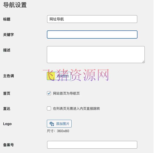 图片[2]-[wordpress插件] WPJAM「网址导航」-轻便快捷的WordPress网址导航插件-吾图资源网