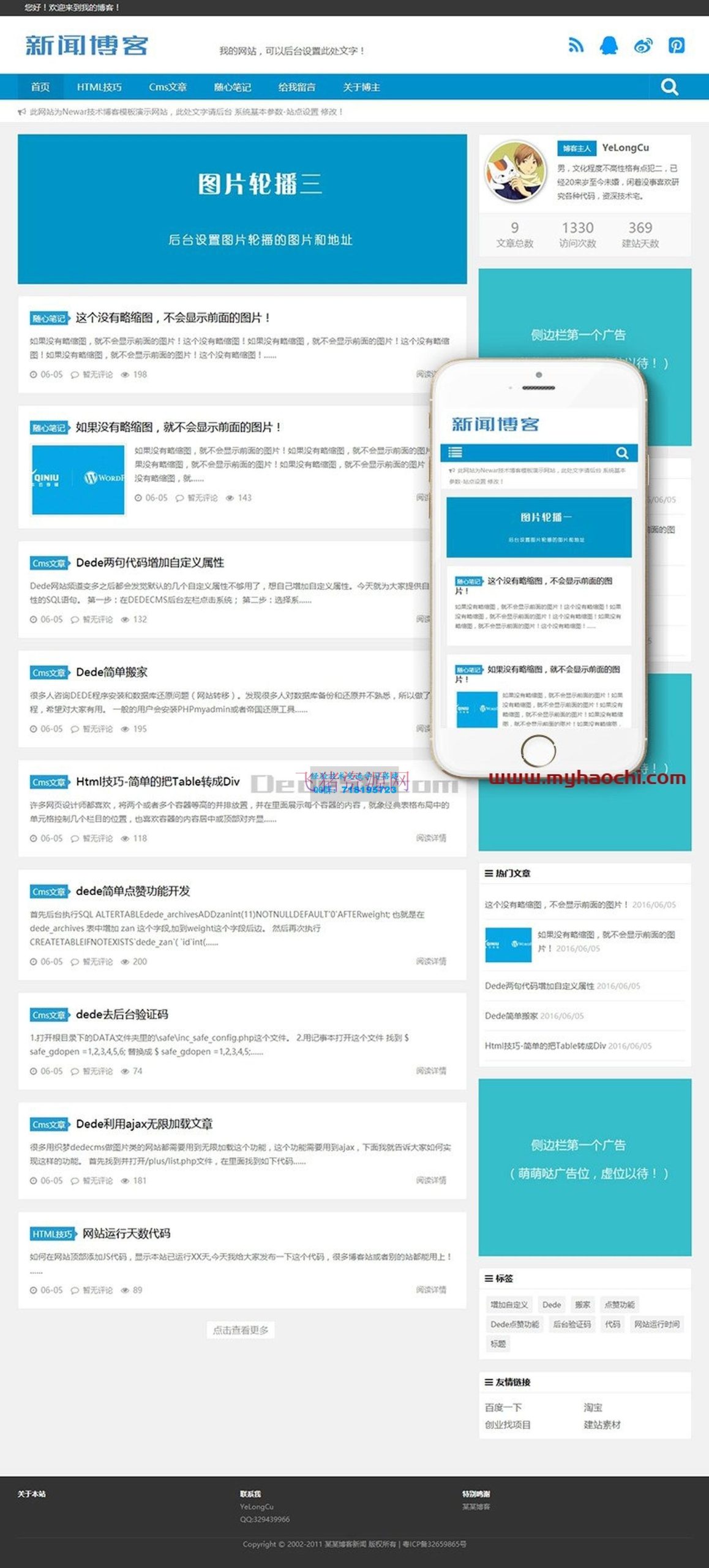 响应式新闻技术资讯网类网站源码（自适应手机版）HTML5新闻博客织梦模板 - 织梦模板 --飞猪资源网