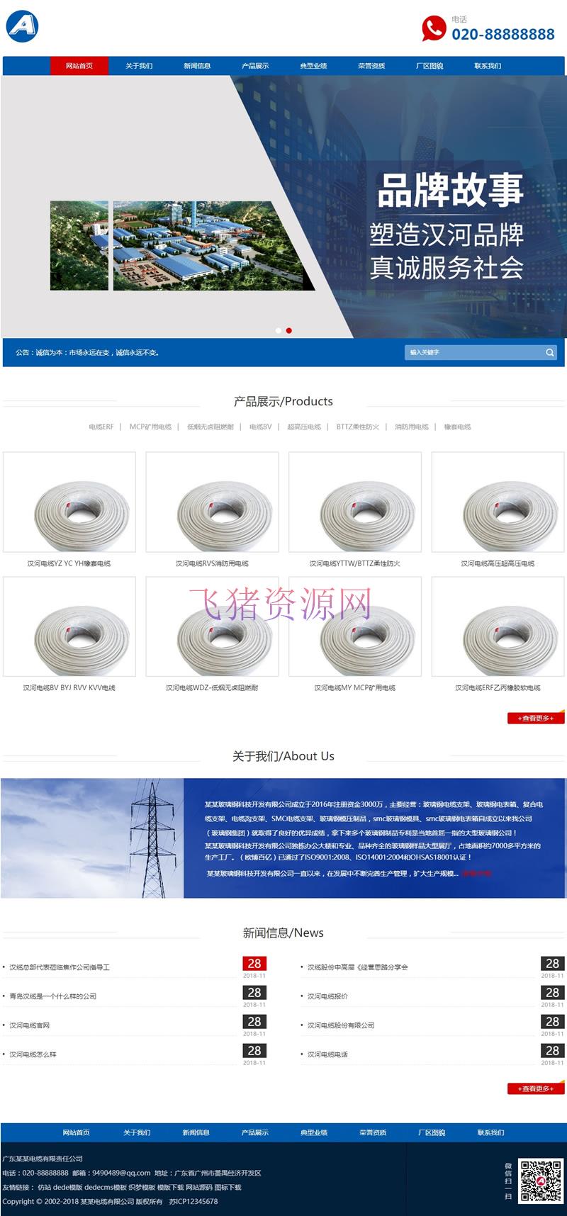 响应式电缆电线类网站网站源码（自适应手机版）,HTML5基建蓝色通用企业织梦模板 - 织梦模板 --飞猪资源网