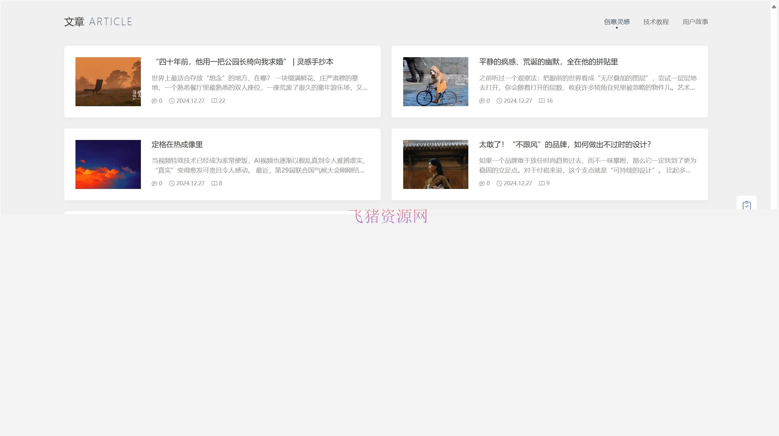 PicCool主题，高颜值的WordPress素材主题