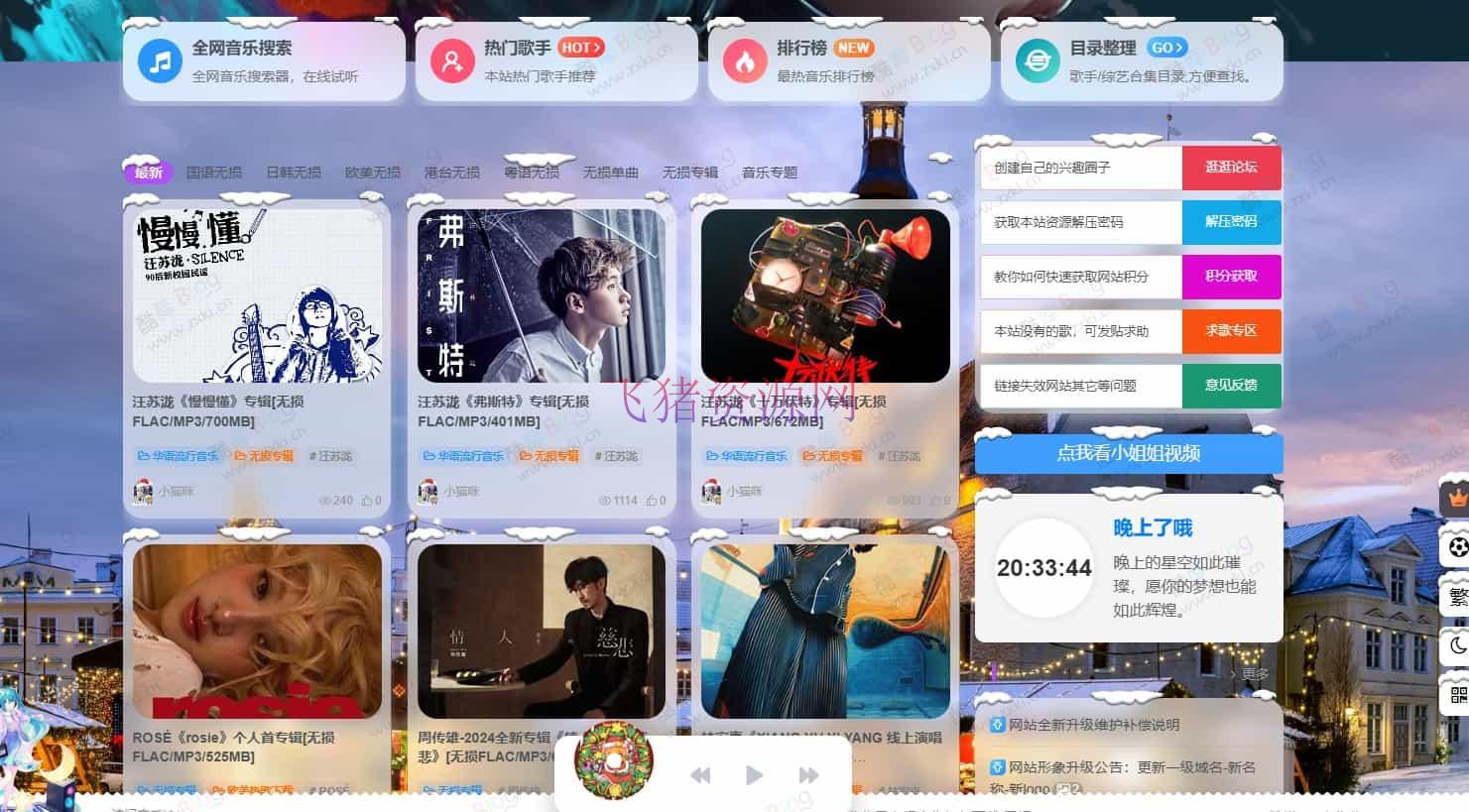 【网站源码】WordPress子比主题冬季圣诞节设计风格美化插件，冬日奇境 - wordpress模板插件 --飞猪资源网