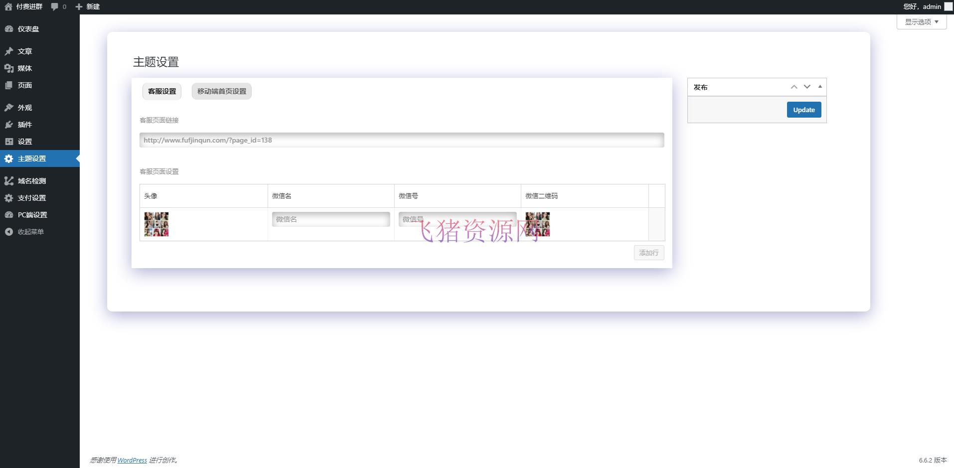 图片[5]-【网站源码】最新v3付费进群系统，非市面上泛滥版本，wordpress版本v3-吾图资源网