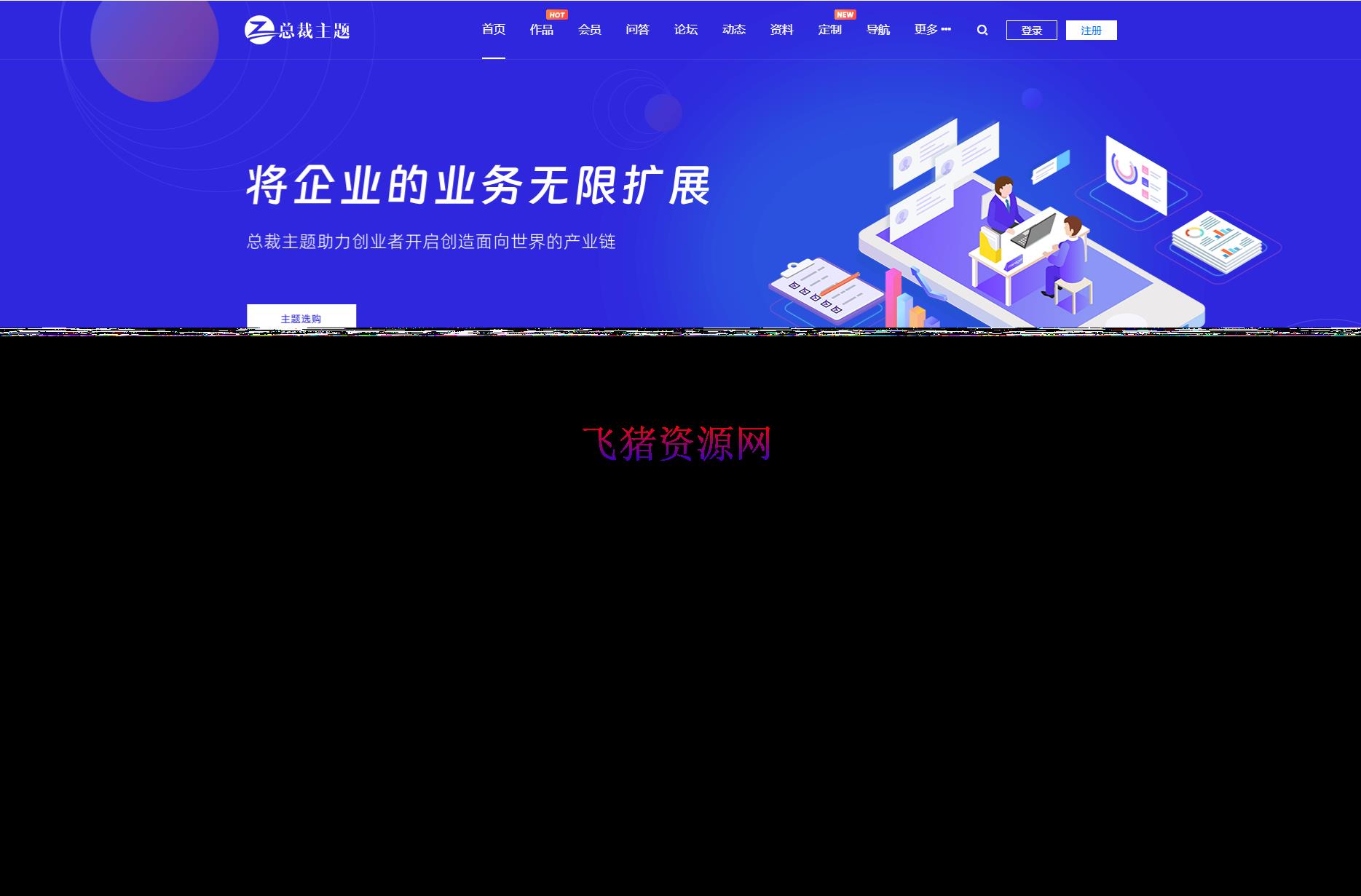 【网站源码】WordPress资源产品展示类主题 官网主题 CeoNova-Pro_v4.4 - wordpress模板插件 --飞猪资源网