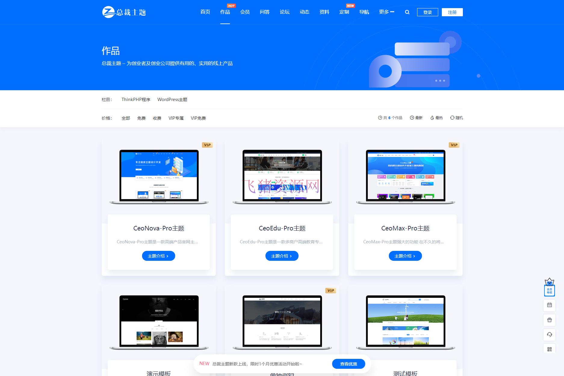图片[2]-【网站源码】WordPress资源产品展示类主题 官网主题 CeoNova-Pro_v4.4-吾图资源网
