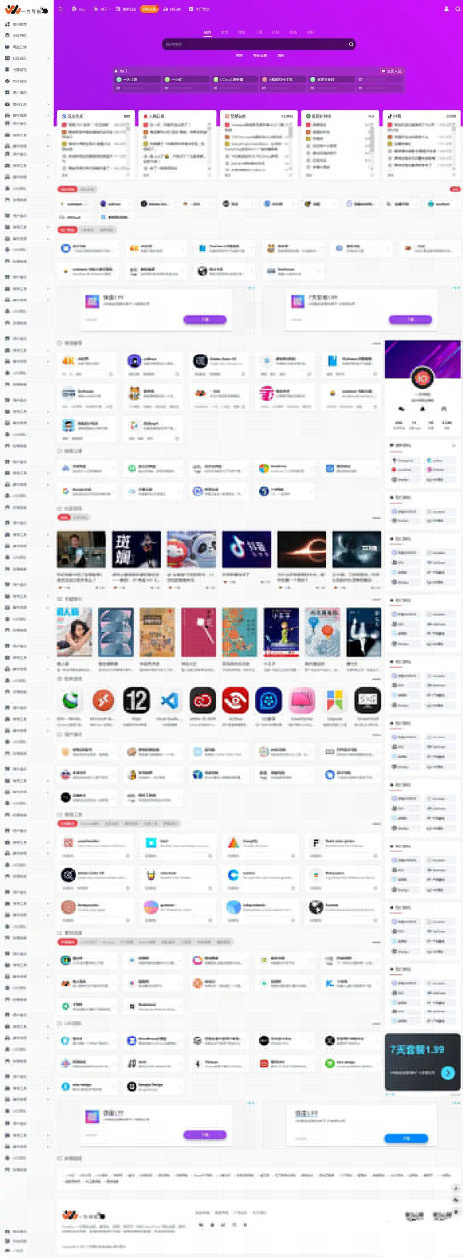 【网站源码】WordPress 集网址、资源、资讯于一体的导航类主题开心版； 运行环境 PHP7.4 + MYSQL5.6 - wordpress模板插件 --飞猪资源网