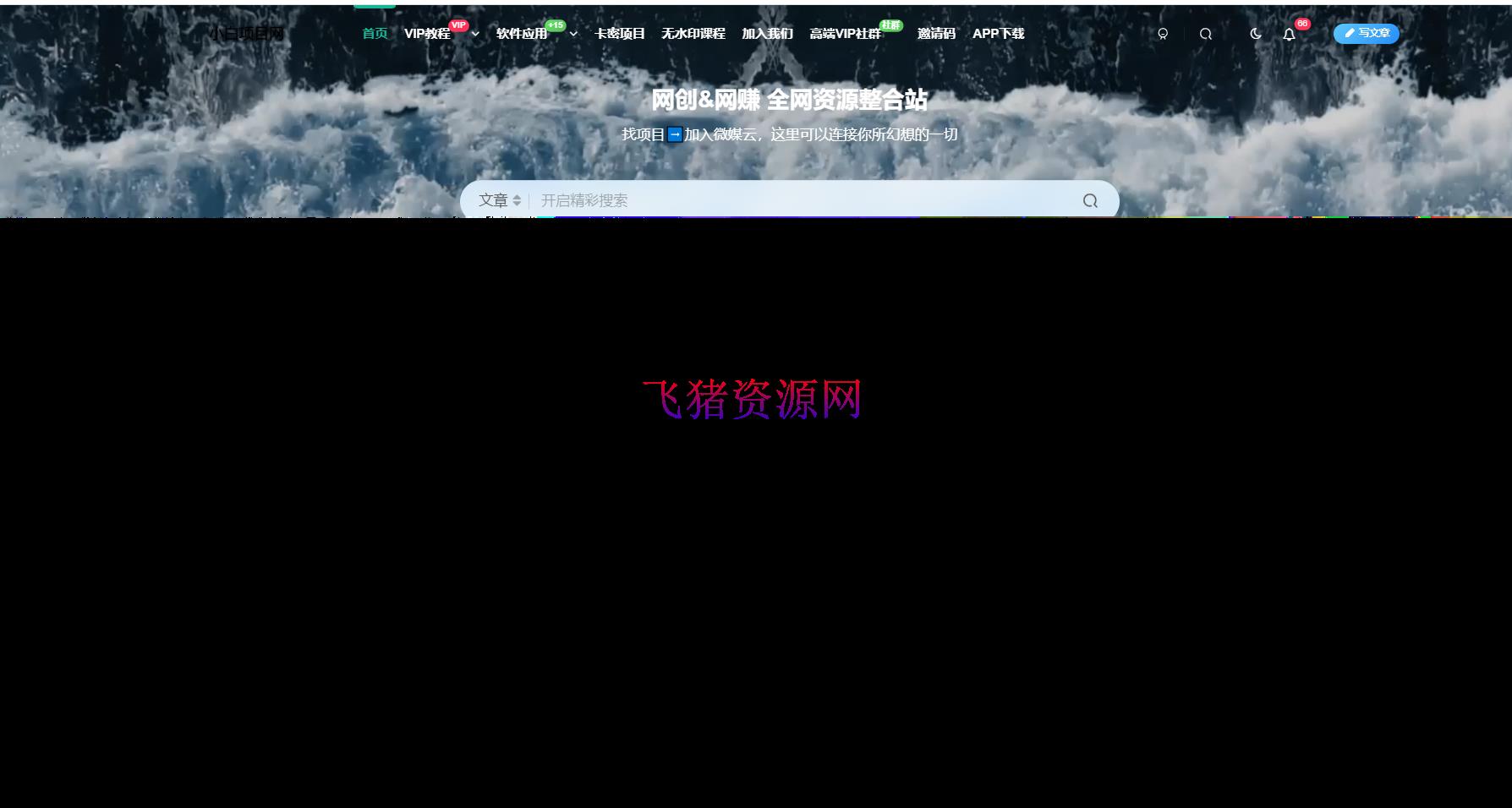 【网站源码】A2420网创教程自动采集wordpress插件子比主题 - wordpress模板插件 --飞猪资源网