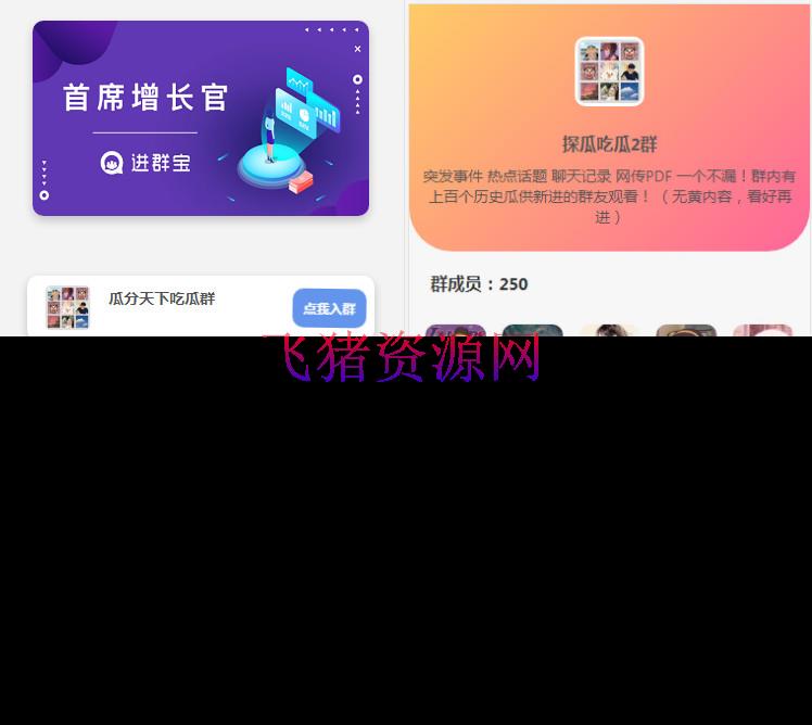 【网站模板】WordPress开发进群V2主题源码，多种引流方法，引私域二次变现 - wordpress模板插件 --飞猪资源网