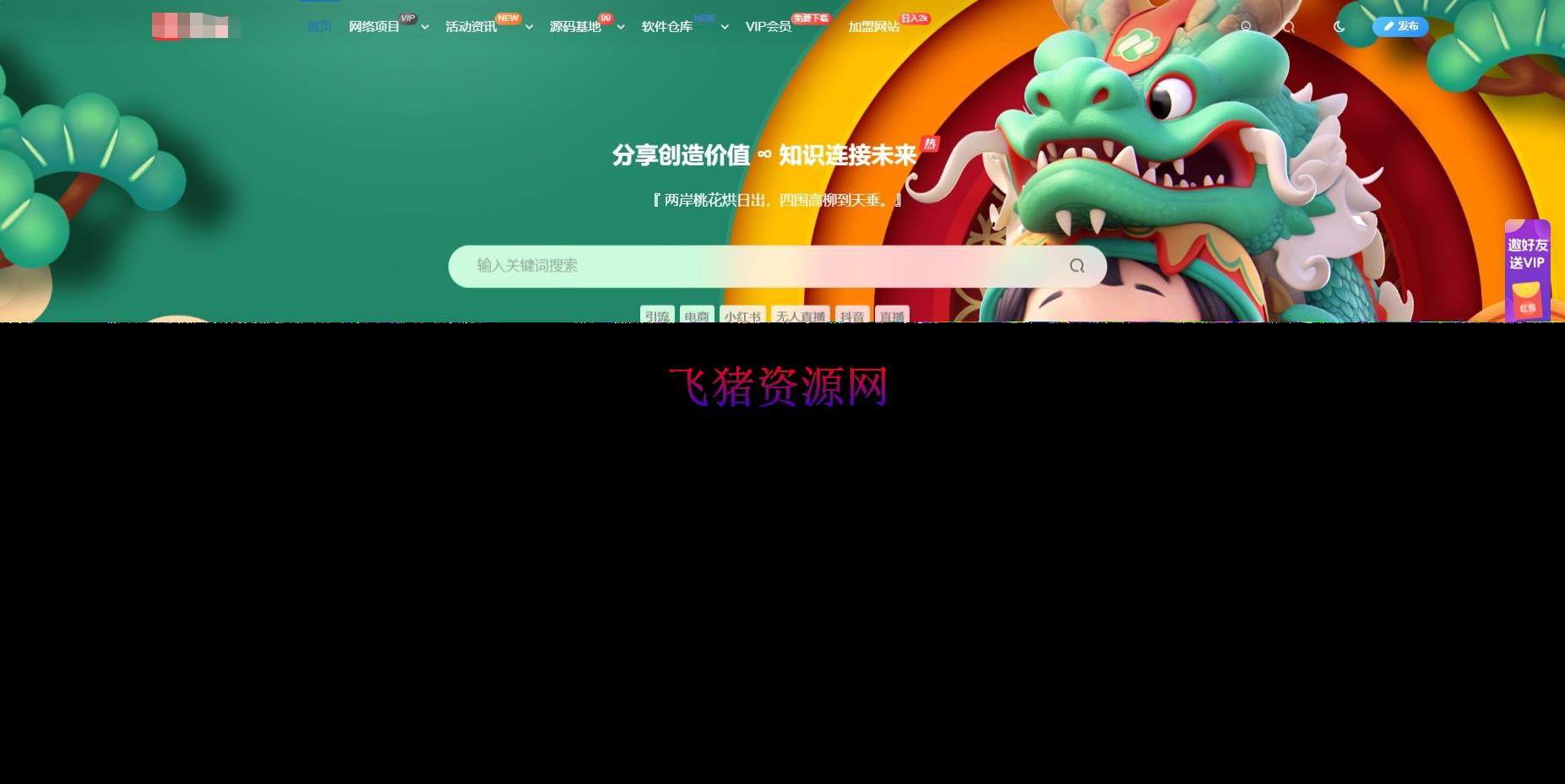 【网站源码】最新版WordPress网创资源美化主题整站源码 - wordpress模板插件 --飞猪资源网