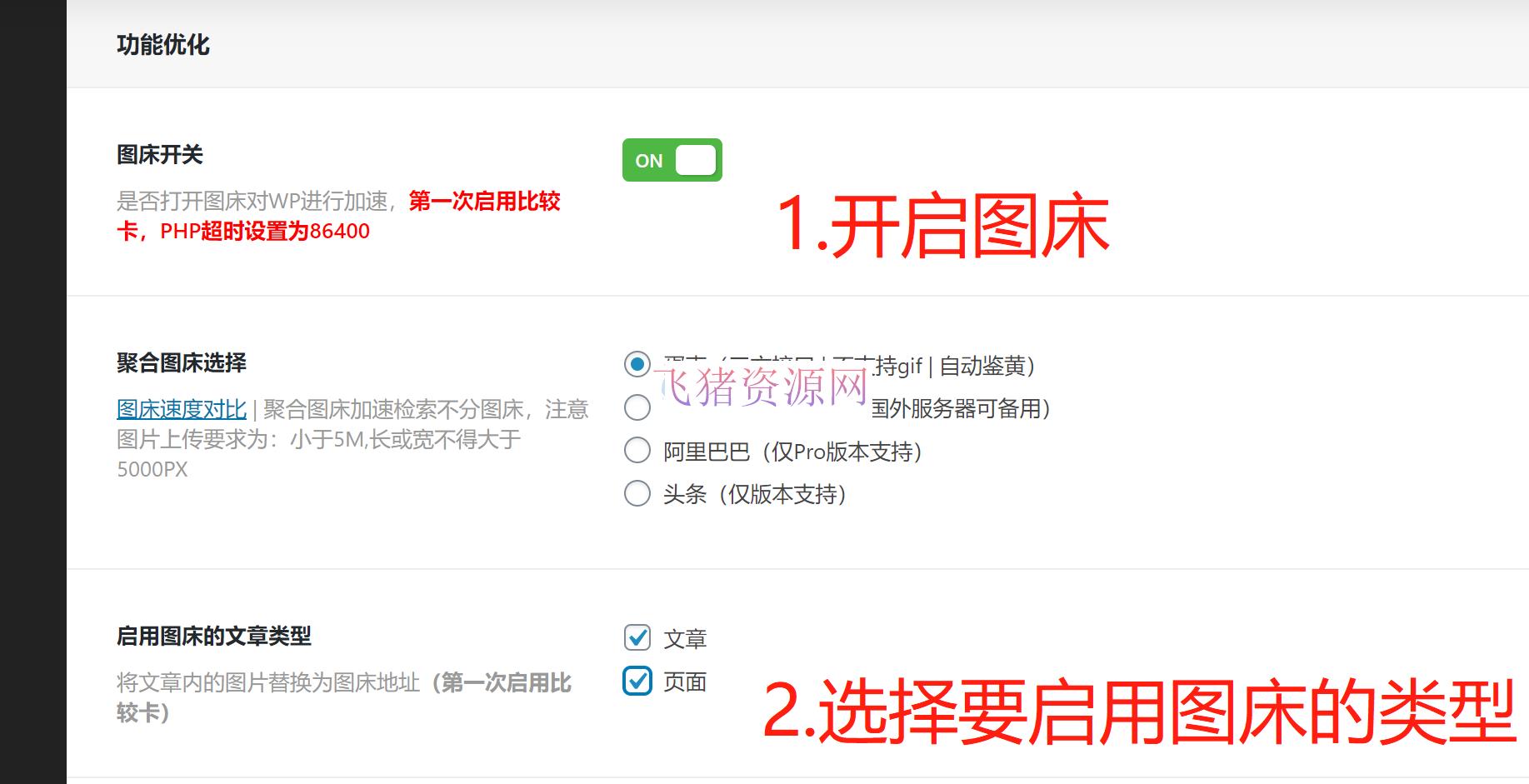 [wordpress插件] 喵容工具箱_聚合图床加速 WordPress 图片外链分发插件 - wordpress模板插件 --飞猪资源网