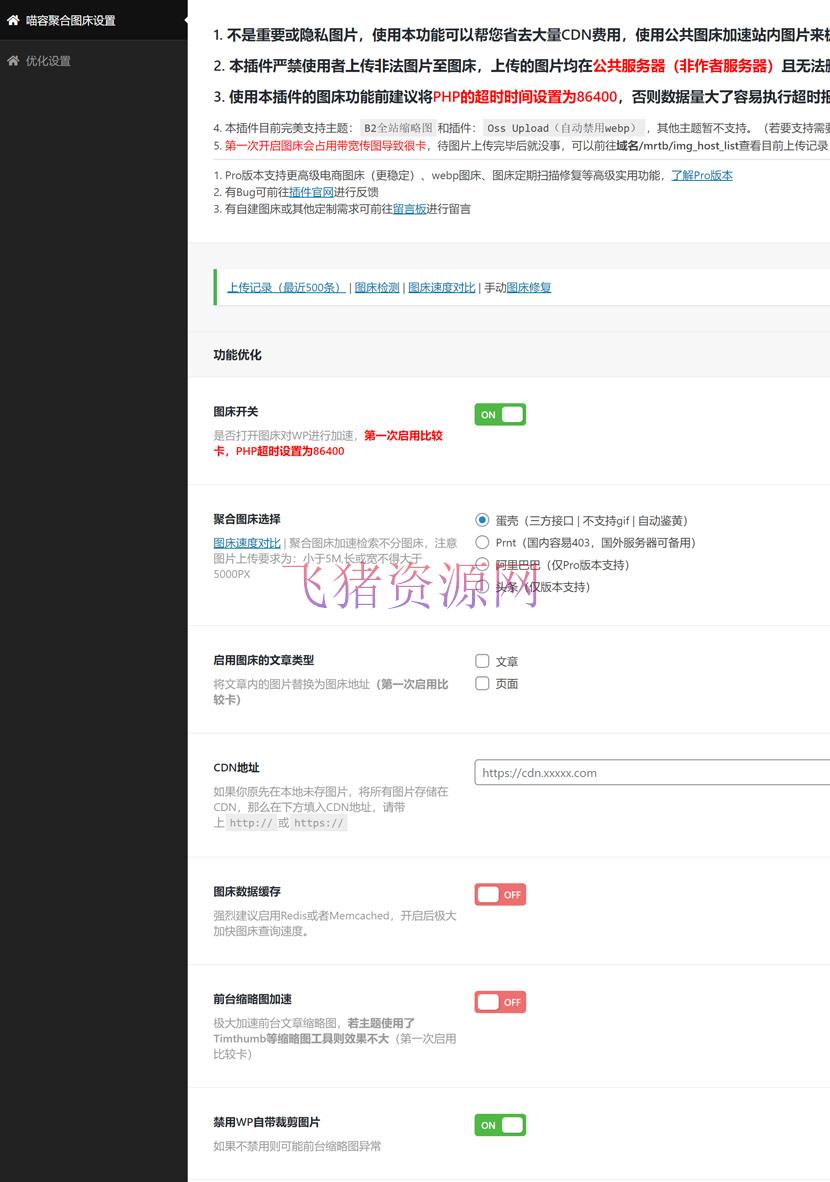 图片[4]-[wordpress插件] 喵容工具箱_聚合图床加速 WordPress 图片外链分发插件-吾图资源网