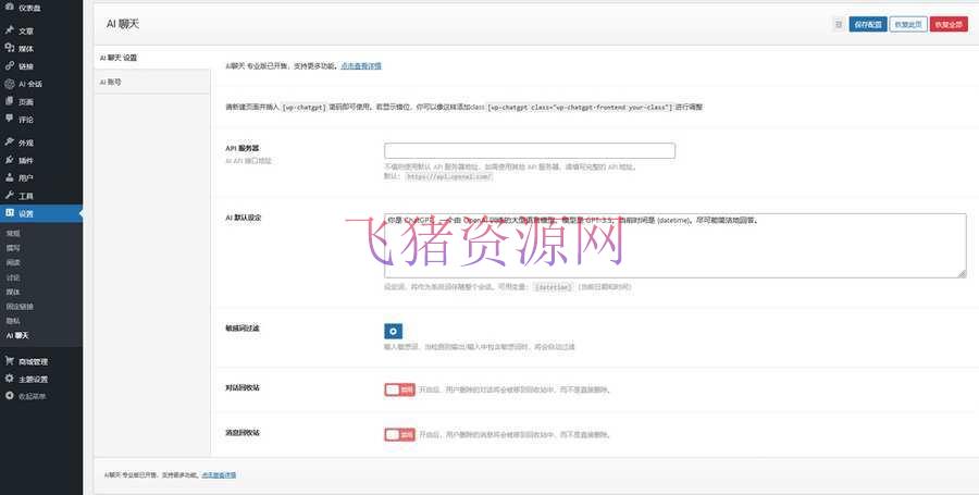 [wordpress插件] WordPress添加AI人工智能聊天ChatGpt-WP插件1.2.0 - wordpress模板插件 --飞猪资源网