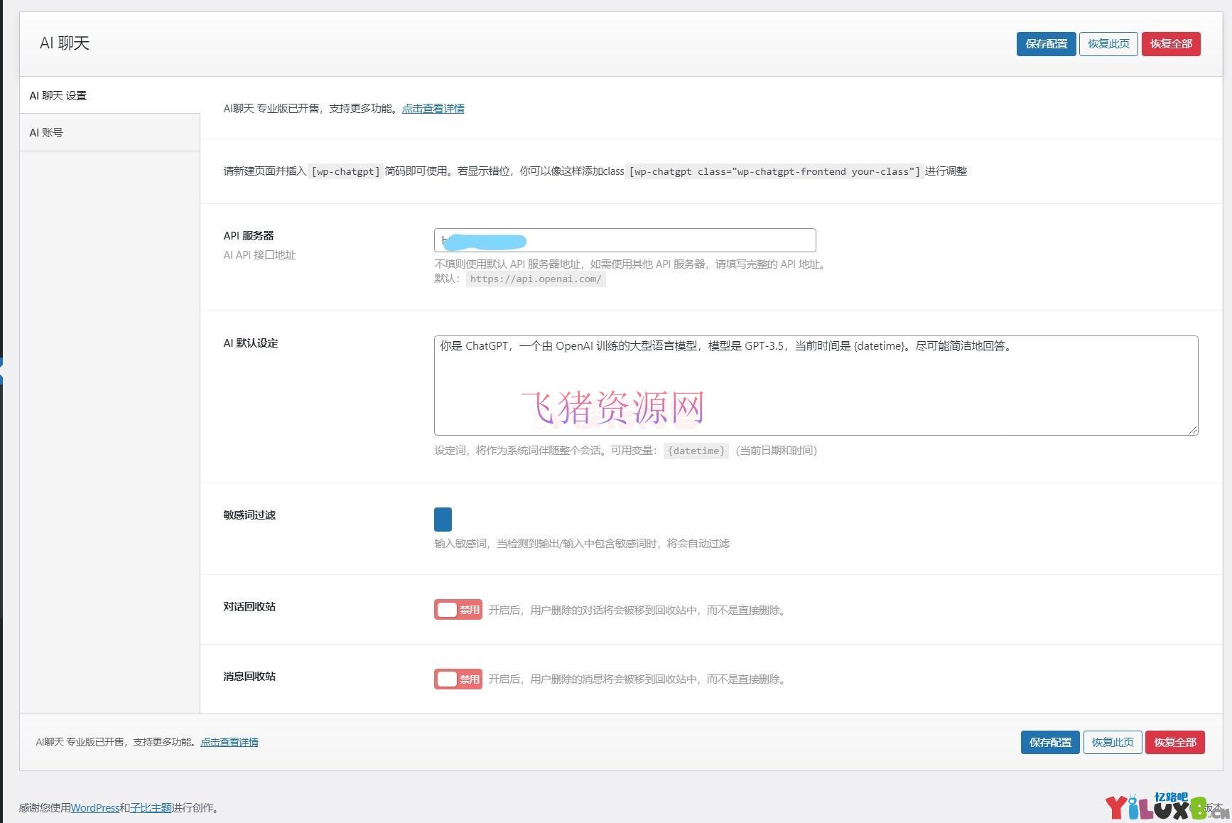 图片[2]-[wordpress插件] WordPress添加AI人工智能聊天ChatGpt-WP插件1.2.0-吾图资源网