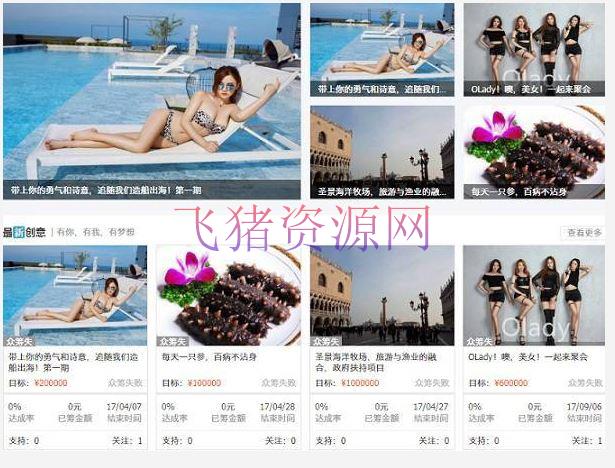 【PHP源码】方维众筹V1.71-PC+WAP完美商业版，无限制下载 - 免费源码 --飞猪资源网