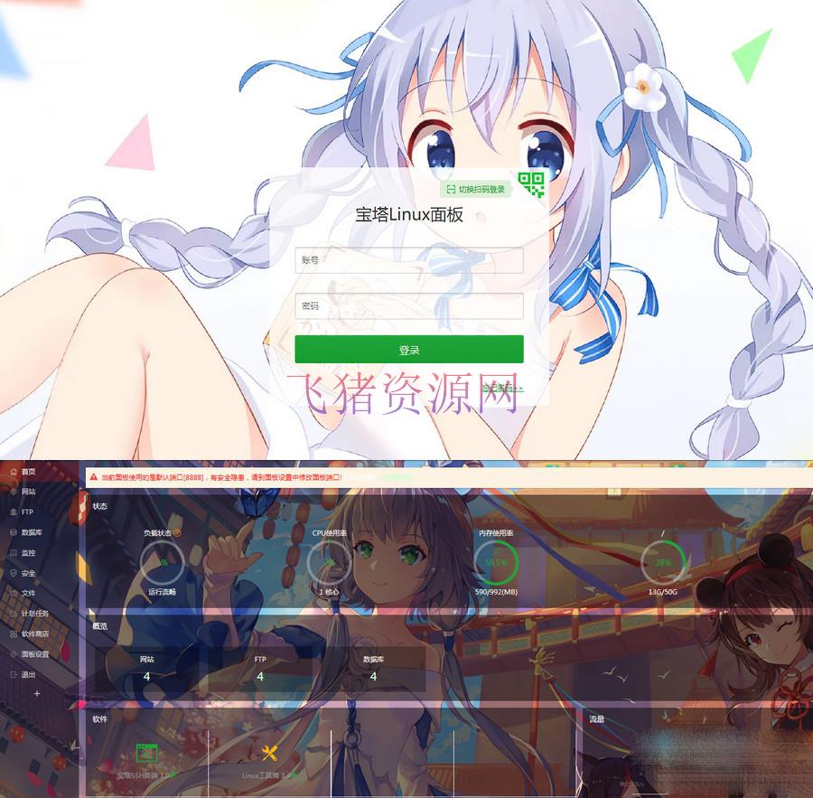 【主题模板】非常好看的BT宝塔面板美化透明版主题包 - 免费源码 --飞猪资源网