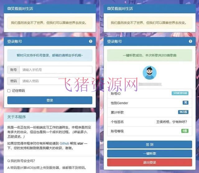 [其他源码] 网易云音乐每日300首打卡刷等级源码 - 免费源码 --飞猪资源网