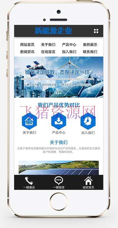 [php源码] (PC+WAP)蓝色新能源环保网站源码 太阳能光伏系统pbootcms网站模板 - 免费源码 --飞猪资源网