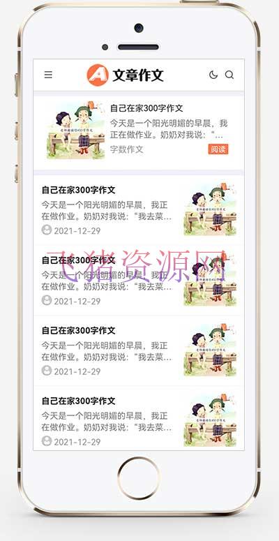 图片[2]-【pbootcms模板】(自适应手机端)响应式小学初中作文网站源码 文章资讯论文作文个人博客网站-吾图资源网