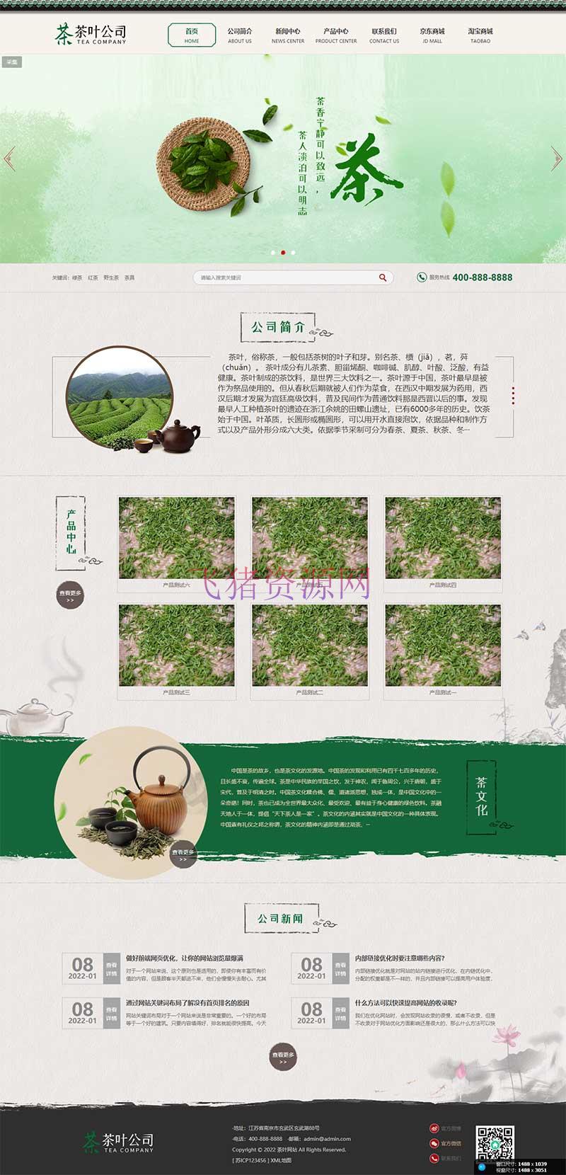 [php源码](PC+WAP)古典茶叶茶艺网站源码 茶道茶文化茶叶公司网站pbootcms模板 - 免费源码 --飞猪资源网