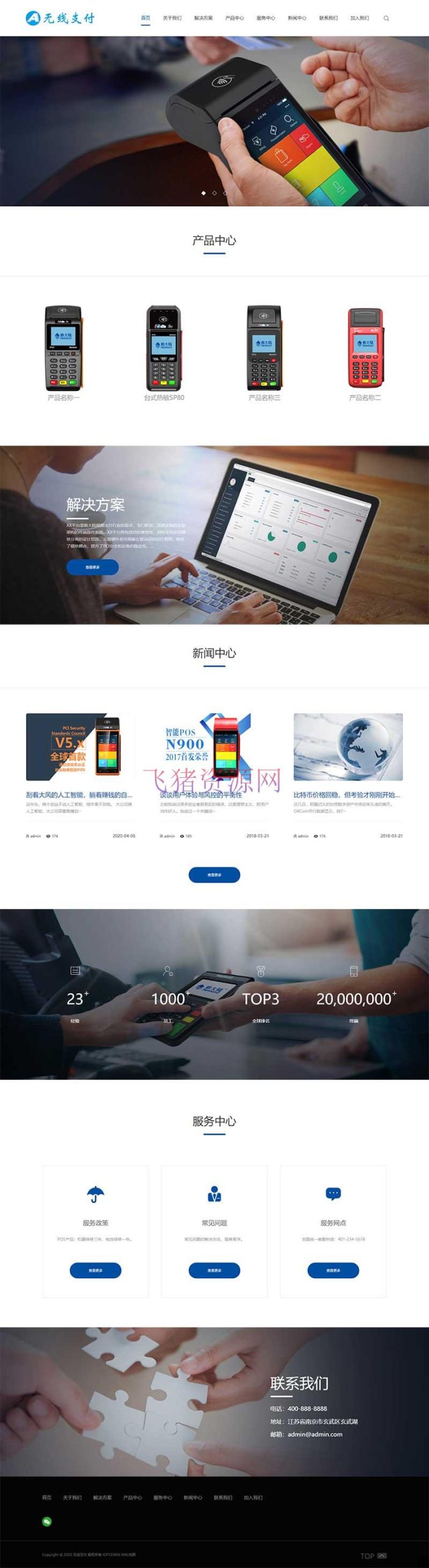 【php源码】(自适应手机端)pbootcms响应式刷卡机POS机网站源码 无线支付设备网站模板 - 免费源码 --飞猪资源网