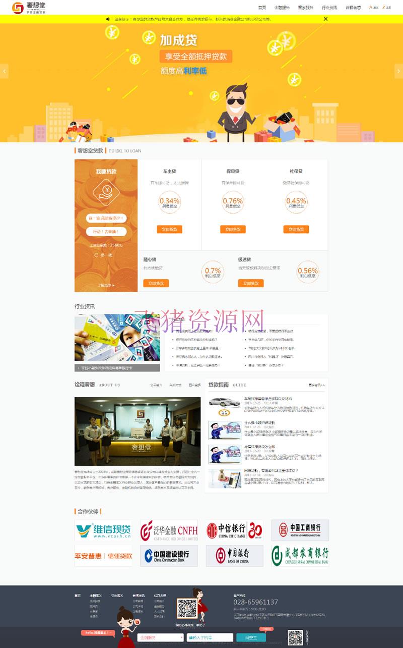 [.NET源码] 最新仿奢想堂金融贷款网站系统C#源码,提供专业银行大小额贷款房贷车贷企业贷整站源码 - 免费源码 飞猪资源网-飞猪资源网