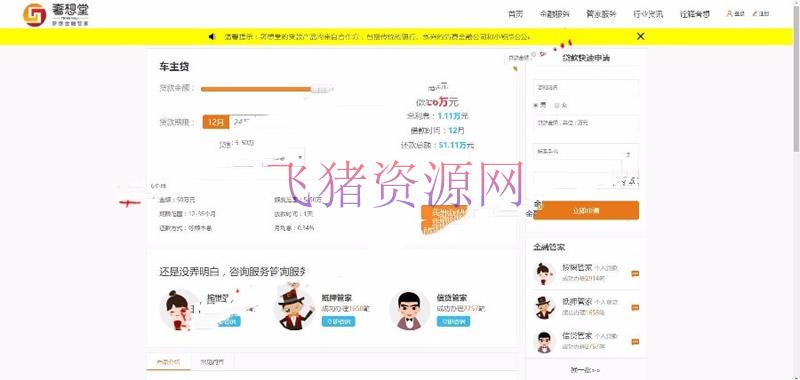 图片[2]-[.NET源码] 最新仿奢想堂金融贷款网站系统C#源码,提供专业银行大小额贷款房贷车贷企业贷整站源码-吾图资源网