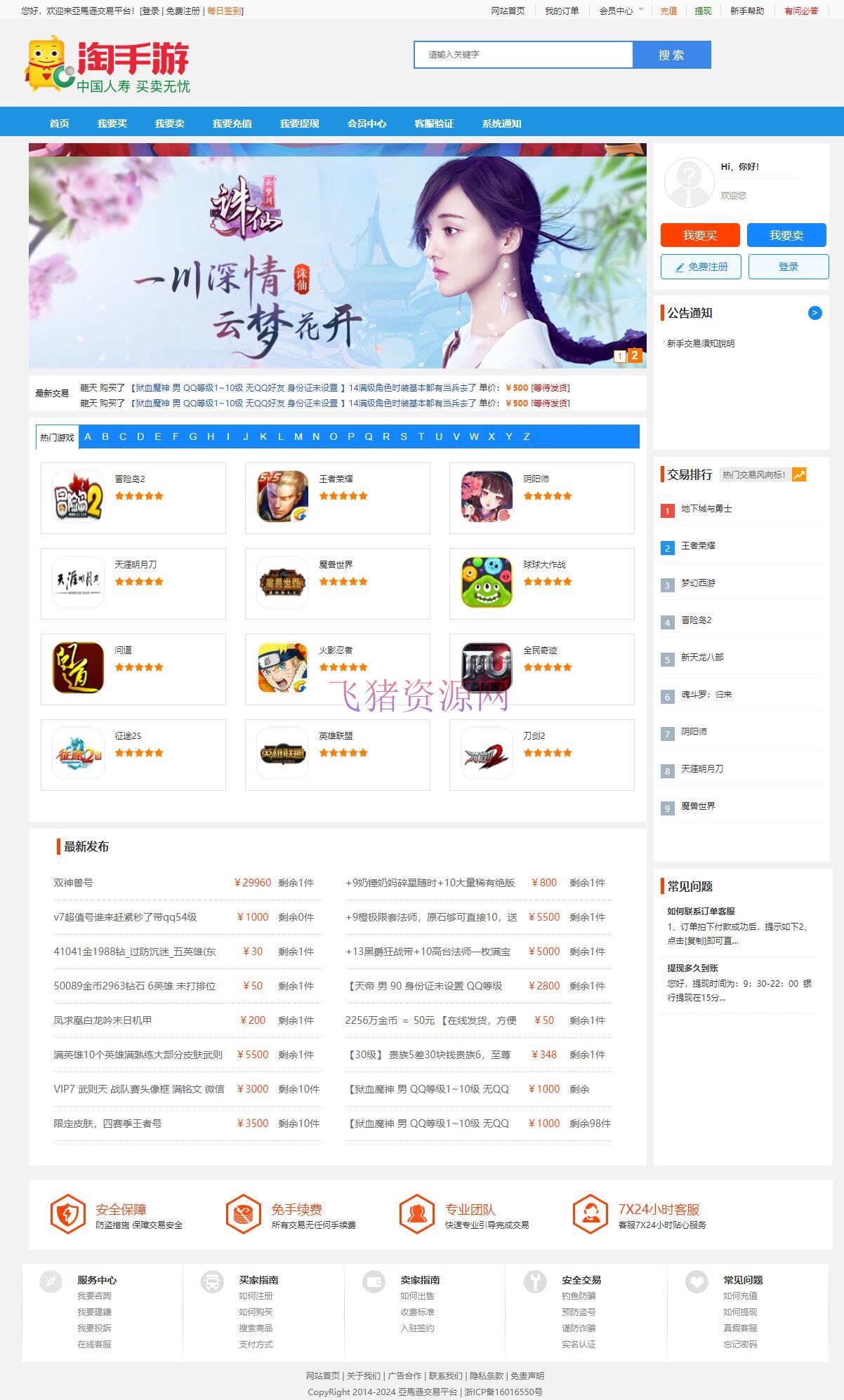 [php源码] 精仿淘手游游戏账号交易平台友价商城源码附带七套模板 - 免费源码 --飞猪资源网