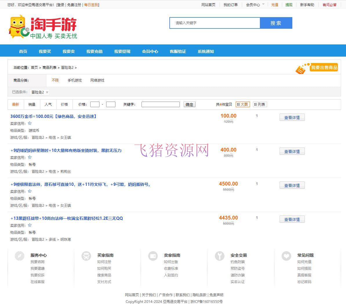 图片[2]-[php源码] 精仿淘手游游戏账号交易平台友价商城源码附带七套模板-吾图资源网
