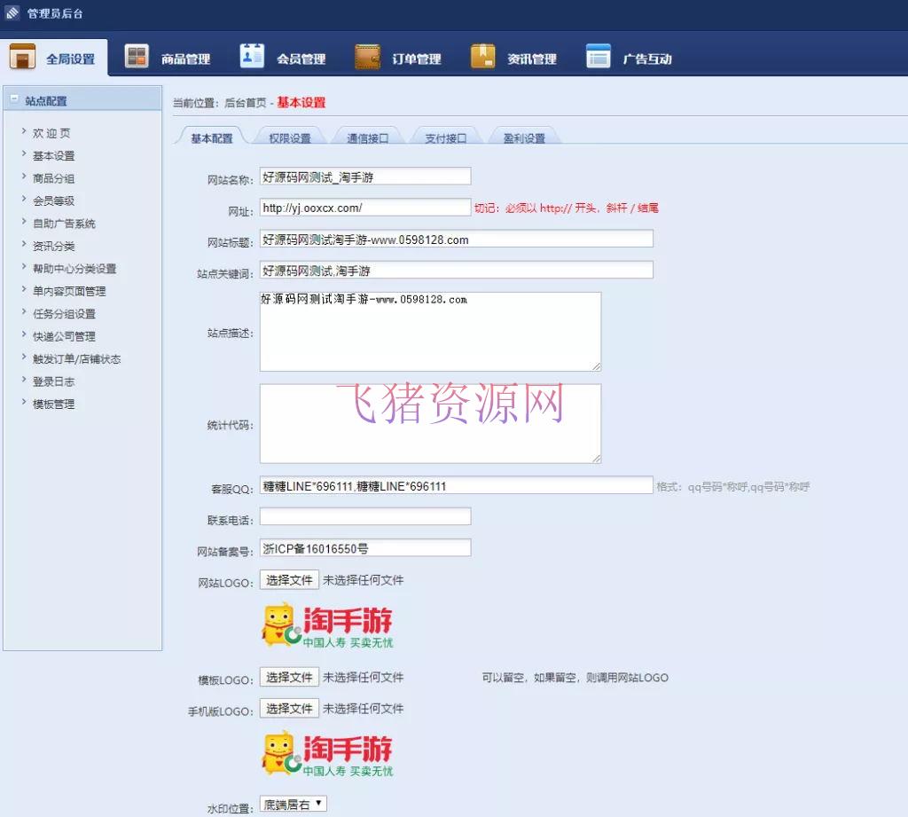 图片[4]-[php源码] 精仿淘手游游戏账号交易平台友价商城源码附带七套模板-吾图资源网