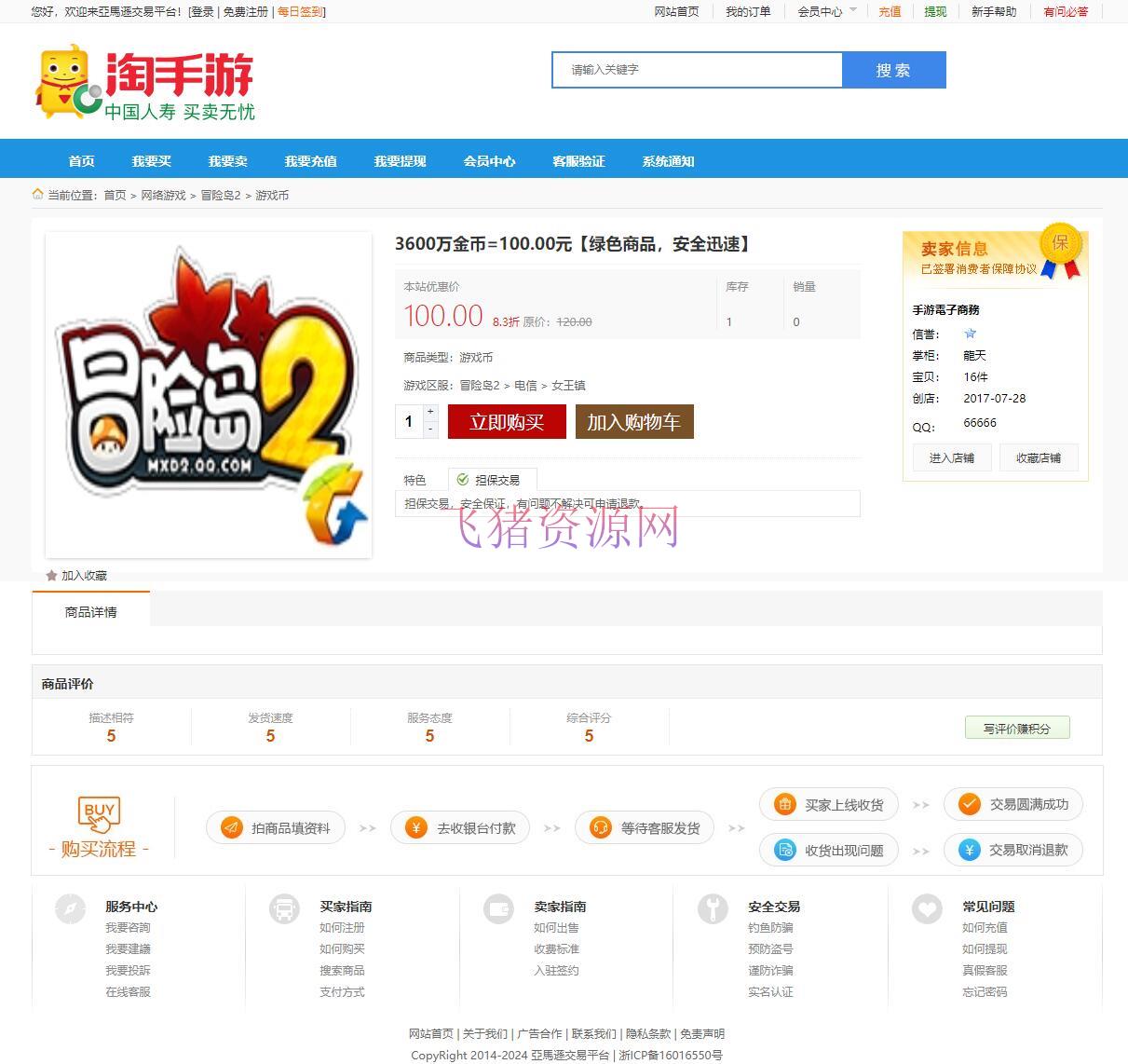 图片[3]-[php源码] 精仿淘手游游戏账号交易平台友价商城源码附带七套模板-吾图资源网