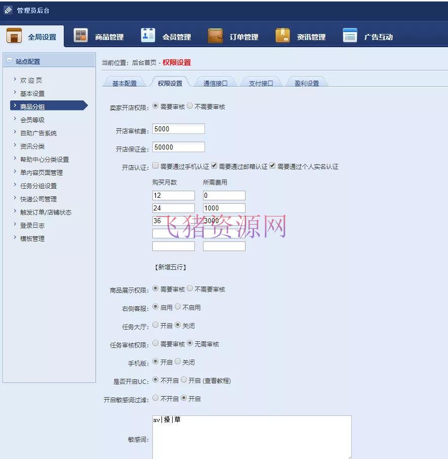 图片[5]-[php源码] 精仿淘手游游戏账号交易平台友价商城源码附带七套模板-吾图资源网