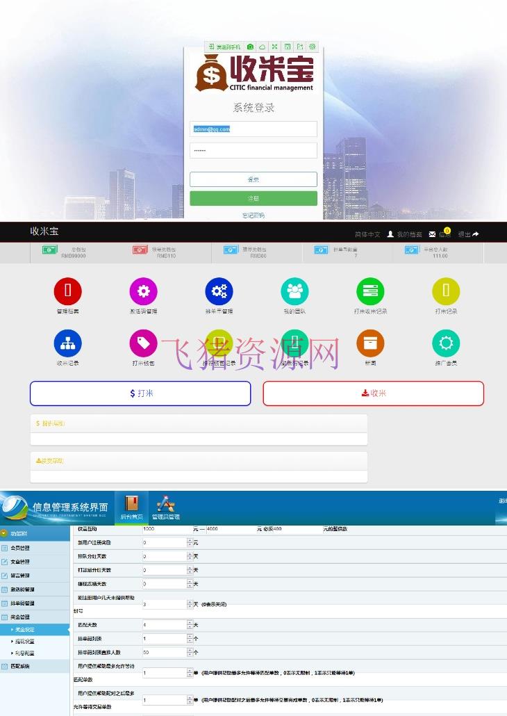 收米宝HZ系统源码 全新界面+抢单+短息+排单+激活+援助+拆分 - 免费源码 --飞猪资源网