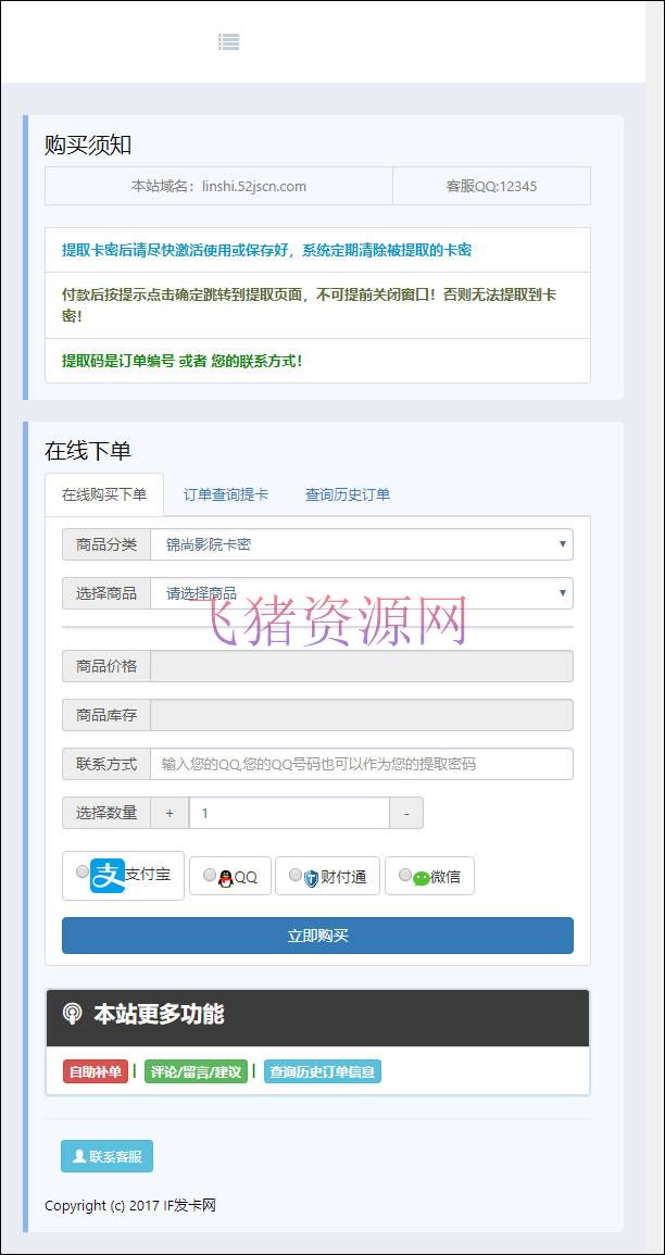 私人卡密出售系统 PHP发卡网V6.0版源码 卡密自动出售 卡密寄售网站源码 自适应手机 - 免费源码 --飞猪资源网