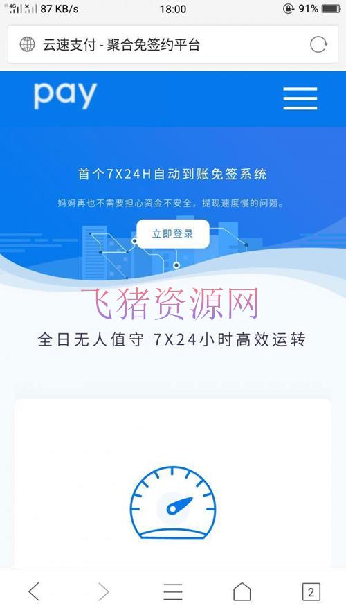 PHP深海易支付5.0二开网站源码 - 免费源码 --飞猪资源网