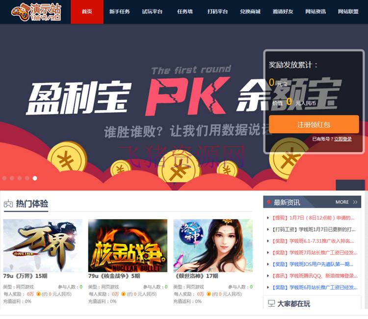 PHP可运营的任务网源码 试玩平台-打码赚钱平台 体验赚钱-网赚源码 - 免费源码 --飞猪资源网