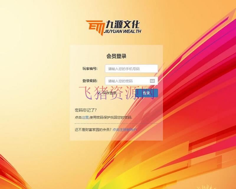 红包理财金融投资静态分红返利系统 资金盘8级分销二维码推广大浪淘金 - 免费源码 --飞猪资源网
