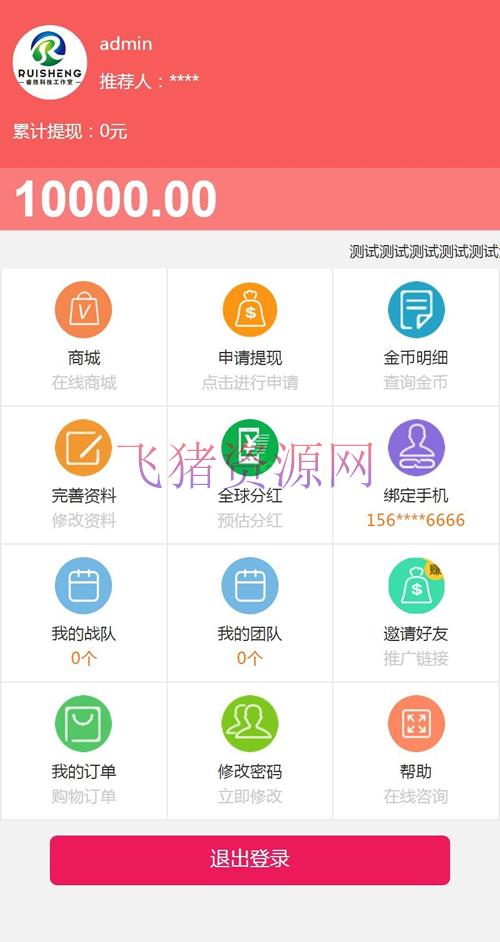 新版缀生活分红理财系统源码 鑫和陌车/缀生活/戳生活/直销/分销/公排/商城理财系统 - 免费源码 --飞猪资源网