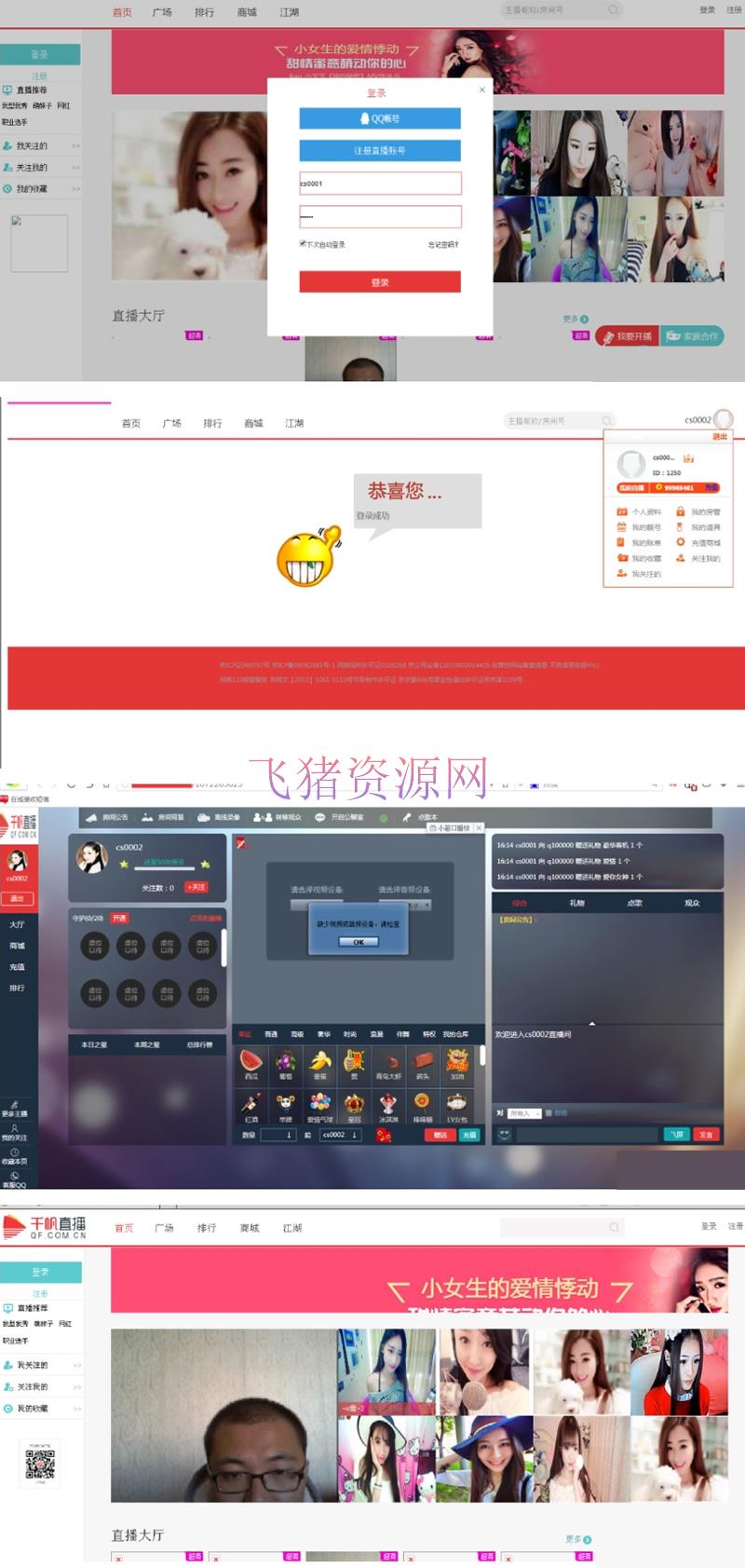 千帆直播网站源码 2019年完整最新版完整版 - 免费源码 --飞猪资源网