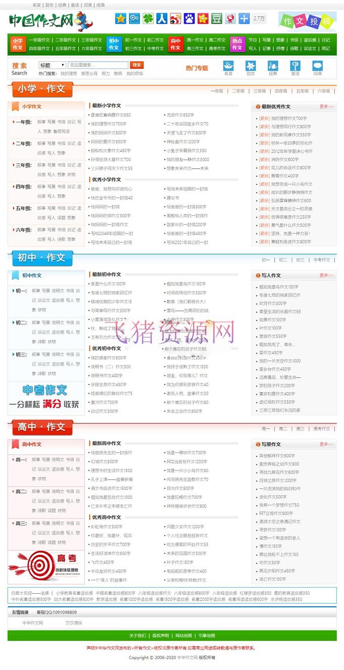 织梦CMS仿某中国作文网源码 经典范文论文网模板 带会员系统+支付接口+整站数据 - 免费源码 --飞猪资源网