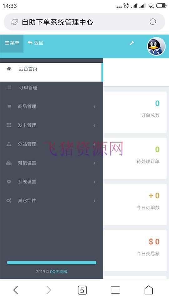 PHP彩虹代刷网5.0破解版 彩虹自助下单系统源码 - 免费源码 --飞猪资源网