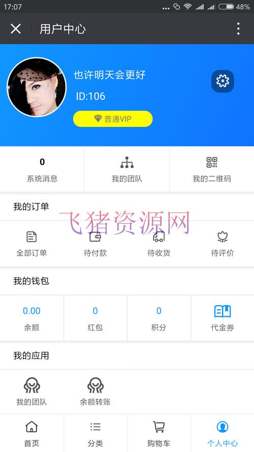 本然良品微信公排理财福利系统+三级分销商城PHP源码 基于ThinkPHP开发 - 免费源码 --飞猪资源网