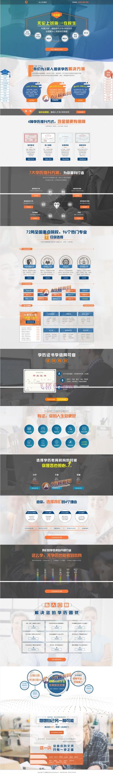 成人高考单页面程序网页源码（带手机版数据同步）,成考百度竞价落地页织梦模板 - 免费源码 --飞猪资源网