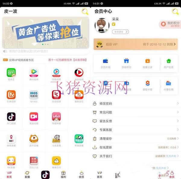 最新二开影视APP视频VIP解析在线视频聚合APP双端源码 - 免费源码 飞猪资源网-飞猪资源网