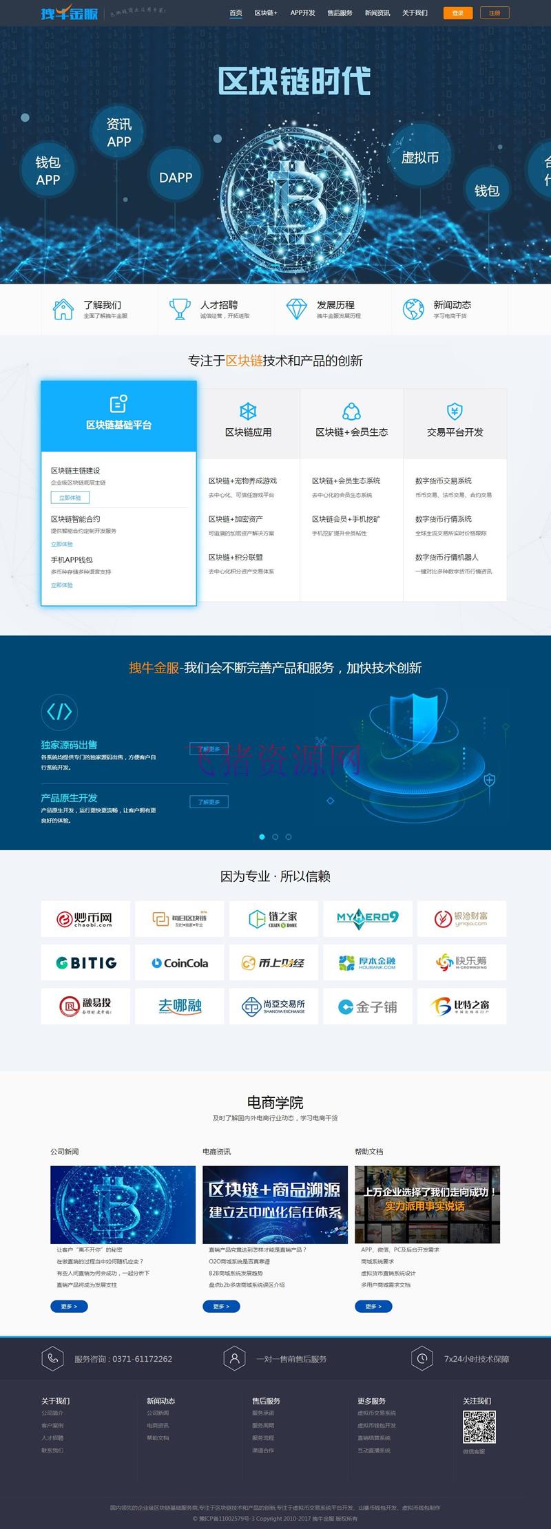 拽牛金服 – 区块链开发公司 虚拟币交易系统 虚拟币交易平台开发 虚拟币ico众 - 免费源码 --飞猪资源网