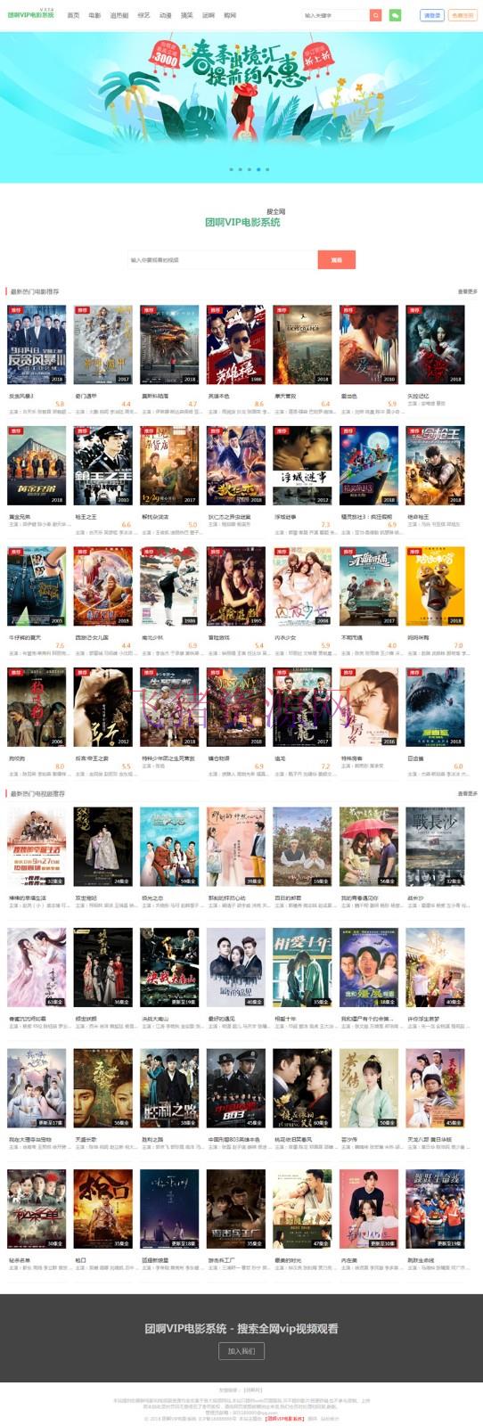 团啊VIP电影视频网站源码 v3.7.6 带注册会员代理版 手机版自适应 - 免费源码 --飞猪资源网